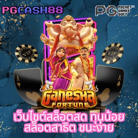 บอลสด888ล่าสุด